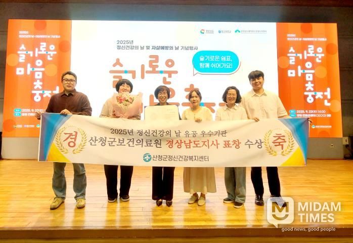 산청군, 정신건강증진 유공기관 선정