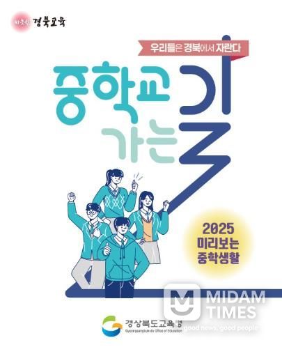 중학교가는길 표지