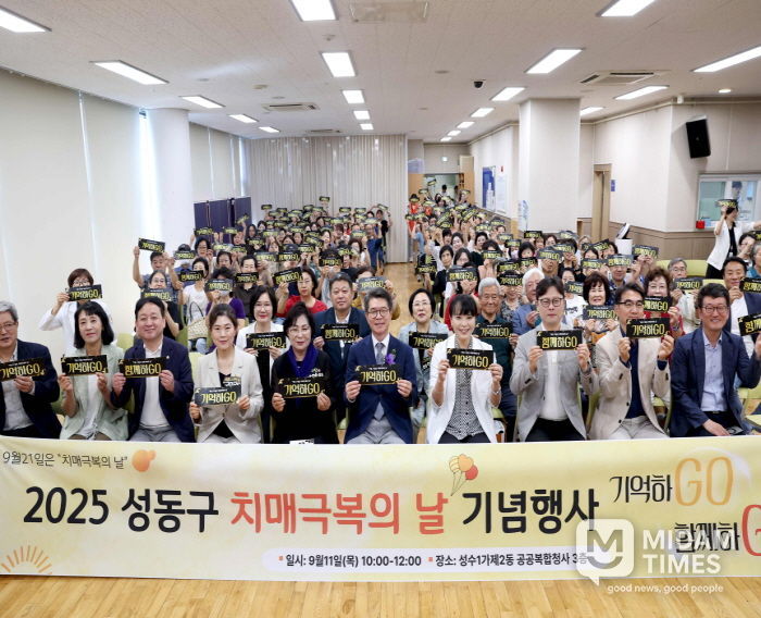 성동구 치매극복의 날 기념행사 모습