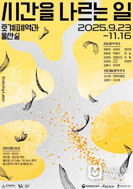 북구, 울산숲 옛 호계역 구간에서 ‘시간을 나르는 일’ 전시