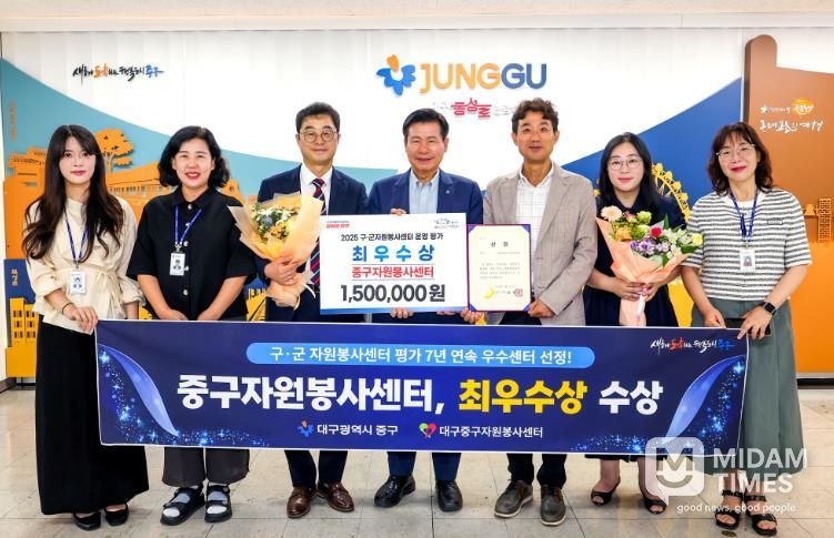 대구 중구자원봉사센터, 대구시 구·군 자원봉사센터 평가 1위 최우수상 수상