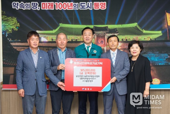 농업인단체, 통영시 인재육성기금 500만원 기탁