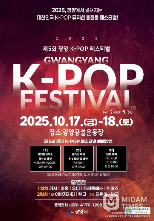 K-POP 페스티벌 입장권, 9월 29일 10시 ‘MY광양’앱 티켓오픈