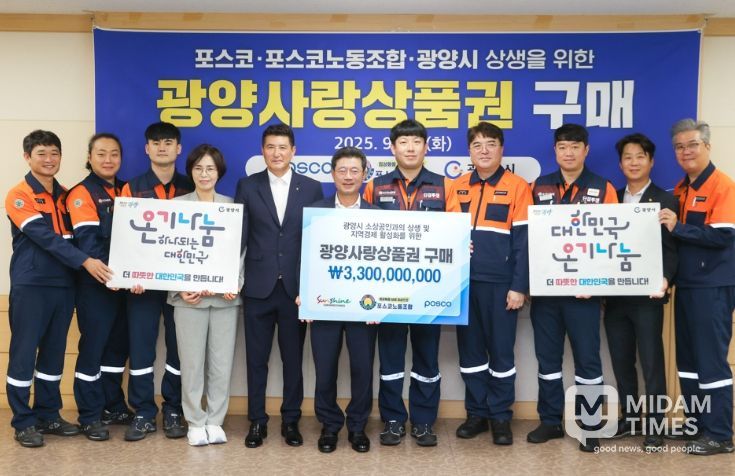 포스코·포스코노동조합, 광양사랑상품권 33억 원 구매