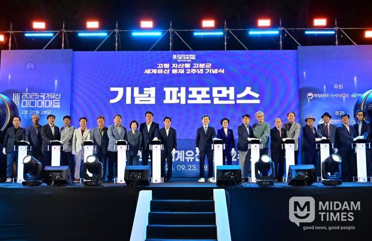 고령 지산동 고분군 등재2주년 기념식 성황리에 개최