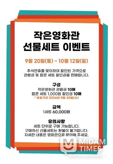 추석맞이 파격세일 ! 성주별고을시네마 선물세트 이벤트