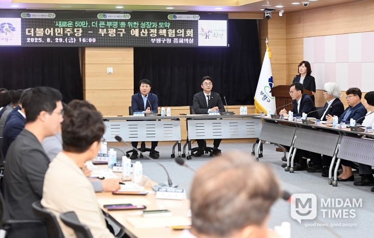 부평구, 더불어민주당·국민의힘과 2025년 예산정책협의회 개최