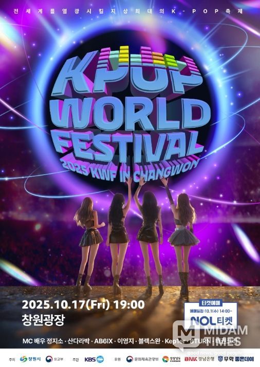 ‘2025 창원 K-POP 월드페스티벌’ 포스터