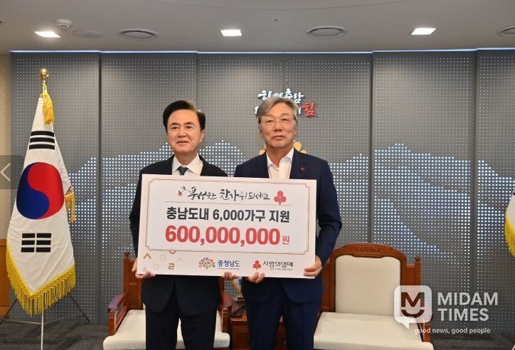 충남사회복지공동모금회로부터 명절 지원금 6억원 전달 받아