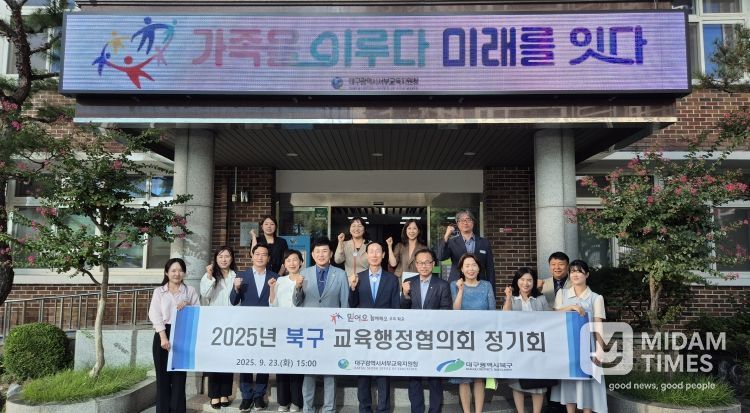 대구서부교육지원청-북구청, 교육행정협의회