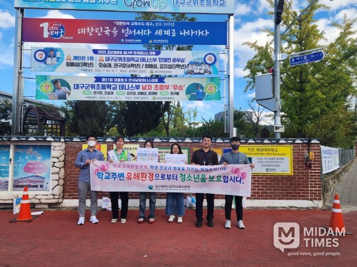 대구군위교육지원청, 학교 주변 유해업소 합동점검