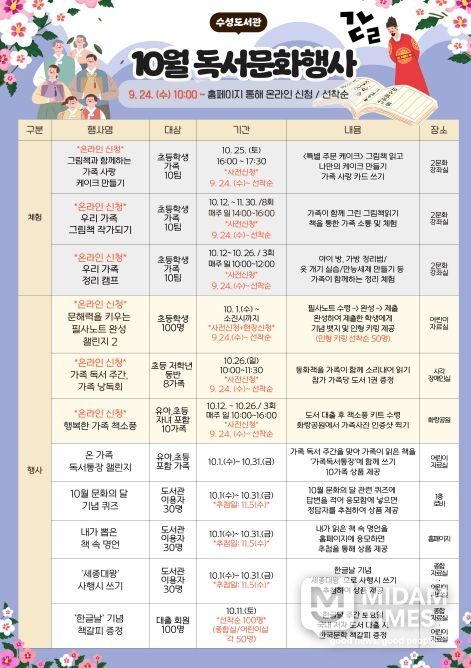 ‘10월 문화의 달’ 맞아 온 가족이 함께하는 문화 프로그램 운영