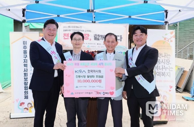 한국마사회 인천미추홀지사로부터 용현시장 상품권 기부