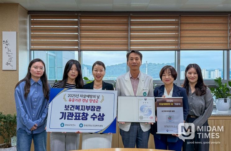 창녕군, 자살예방 공로로 보건복지부 장관 기관 표창 수상