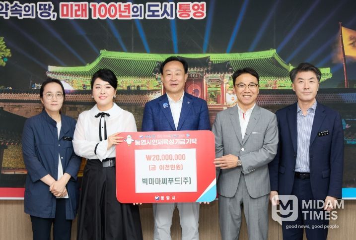 빅마마씨푸드(주), 통영시 인재육성기금 2000만원 기탁