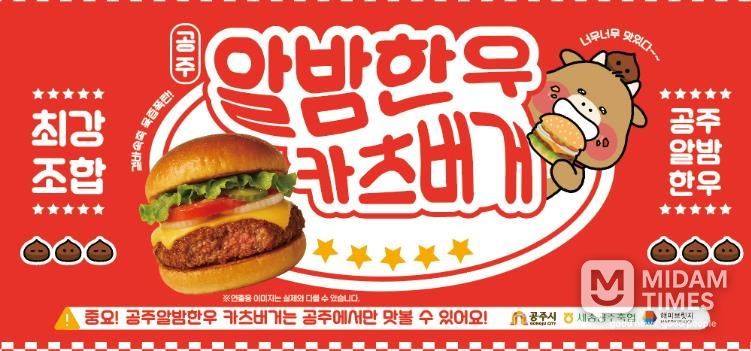 공주시, ‘공주알밤한우 버거’ 공주백제마라톤서 첫 공개