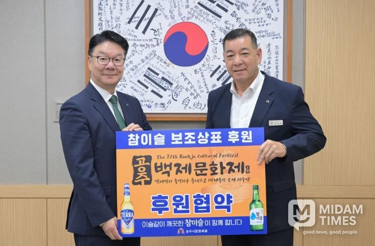 공주시, 하이트진로(주)와 손잡고 ‘제71회 백제문화제’ 전국 홍보