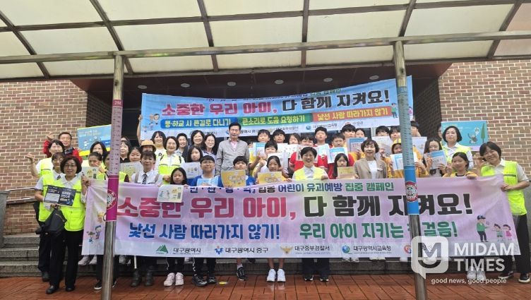 어린이 유괴 예방 캠페인