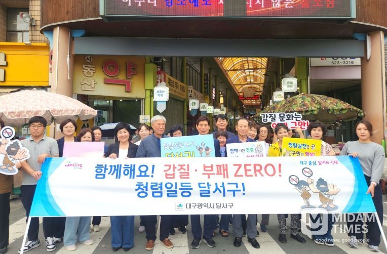 “장바구니에 온정을, 가슴에는 청렴을!”달서구, 전통시장서 청렴 캠페인