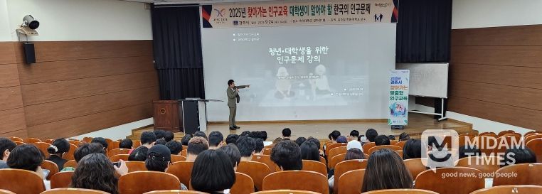 경주시, 위덕대서 ‘찾아가는 인구교육’