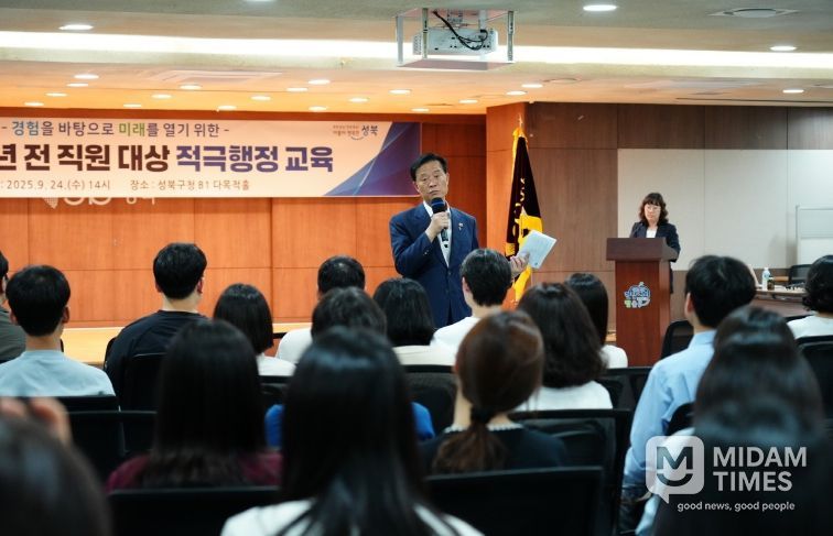 성북구, 전 직원 대상 ‘적극행정’ 교육 실시