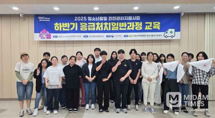 전라남도청소년미래재단, 청소년활동 더 안전하게!!청소년지도자 응급처치 일반과정 교육 성료