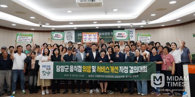 담양군, 외식업계 자정 결의와 실천 교육 나서