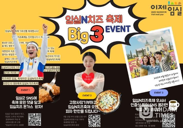 임실N치즈축제 핫한 이벤트에“최고의 축제 꼭 방문”열기 후끈