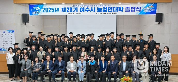 지난 24일 농업기술센터 농업인교육관에서 ‘2025년 농업인대학 졸업식’을 열고 60명의 졸업생을 배출했다고 밝혔다.