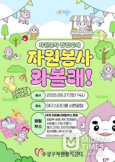 수성구자원봉사센터,'자원봉사 팝업축제, 자원봉사 와볼래' 개최