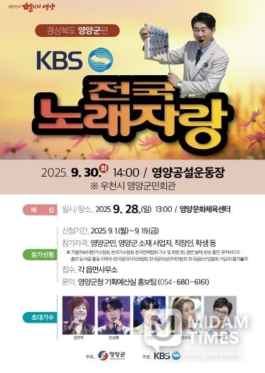 영양군에서 KBS 전국노래자랑 열려