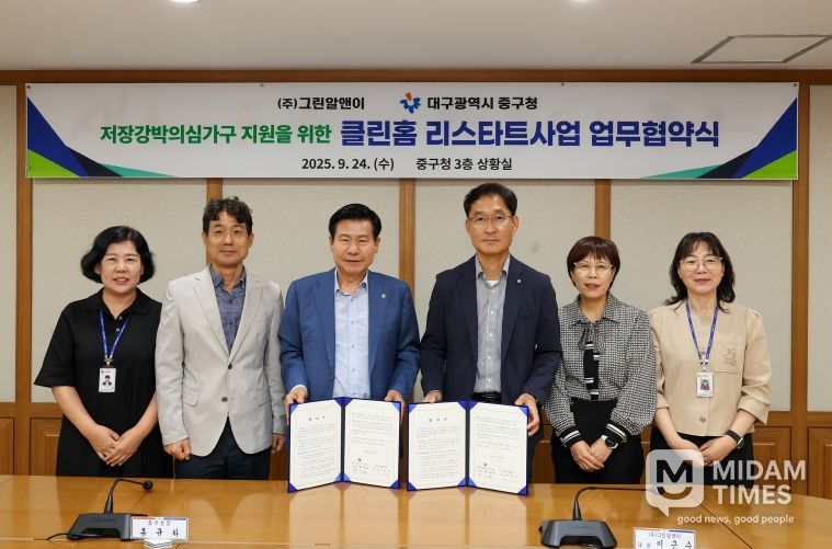 대구 중구, ㈜그린알앤이와 저장강박의심가구 지원 위한 ‘클린홈 리스타트’ 업무협약 체결