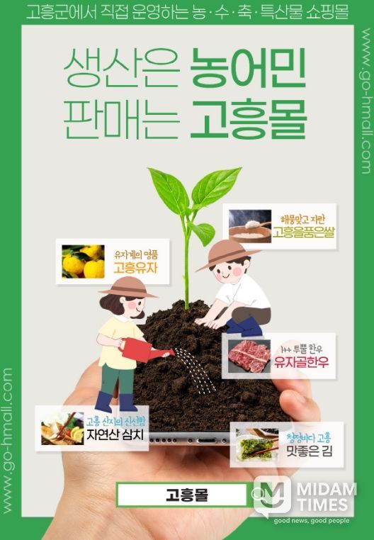 , 직영 농수특산물 쇼핑몰 ‘고흥몰’누적 매출 100억 원 돌파