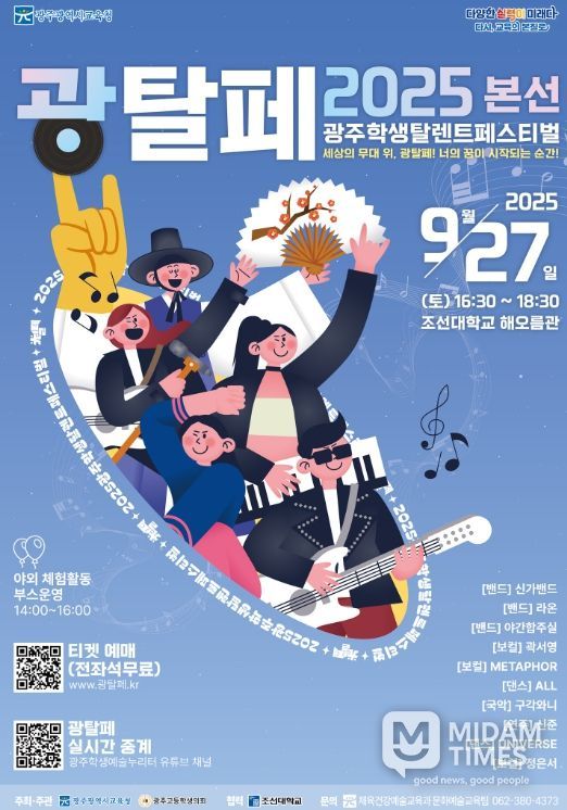 ‘광주학생탈렌트페스티벌’ 연다