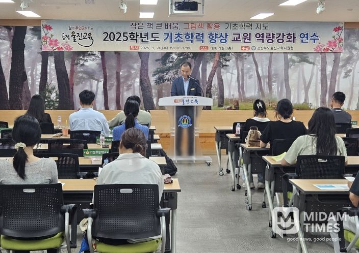 기초학력 지도 역량 강화 연수