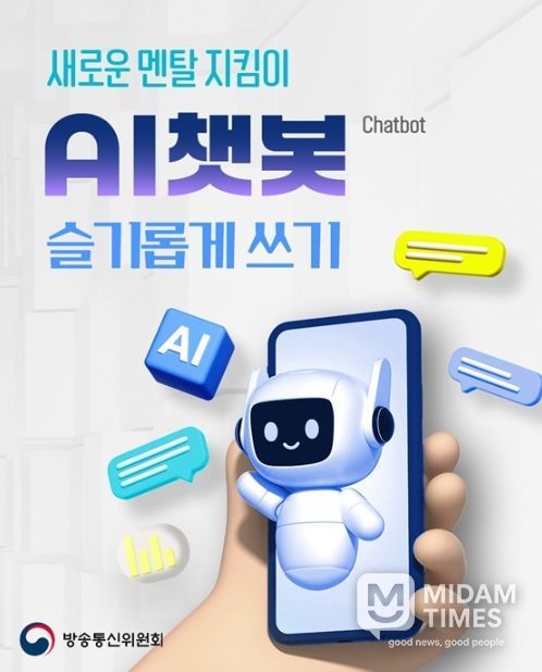 방송통신위원회