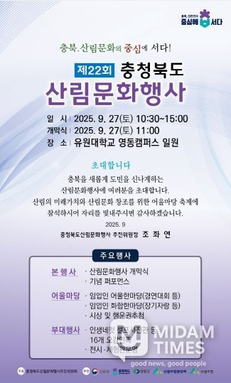 제22회 충청북도 산림문화행사 초청장