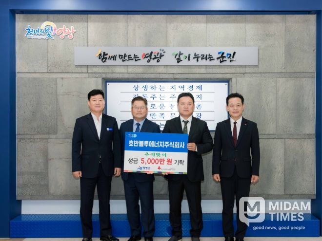 영광군 호반블루에너지(주), 추석맞이 성금 5,000만 원 기탁