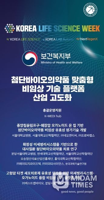 코엑스서 MPS 기반 첨단바이오의약품 컨설팅 및 세미나 개최