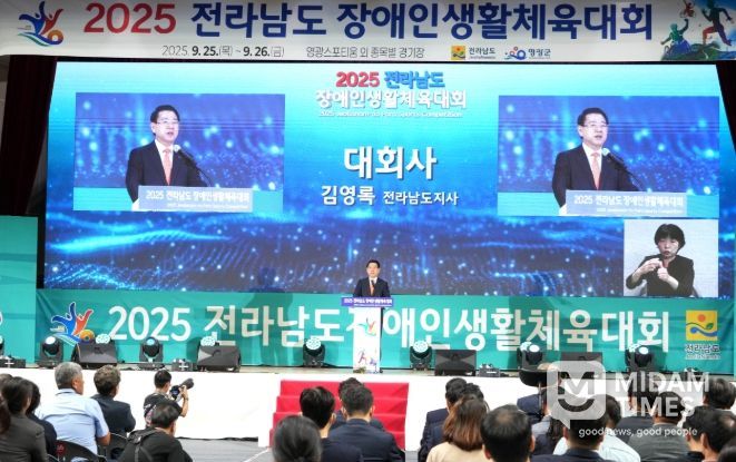 2025 전라남도장애인생활체육대회