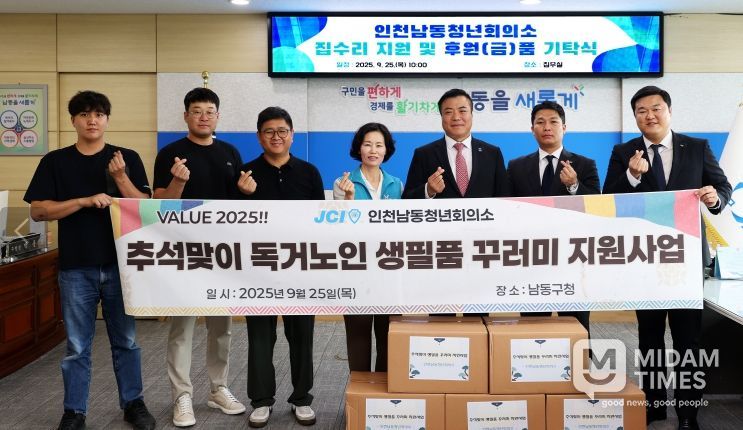 인천남동청년회의소, 남동구에 취약계층 집수리‧생필품 지원