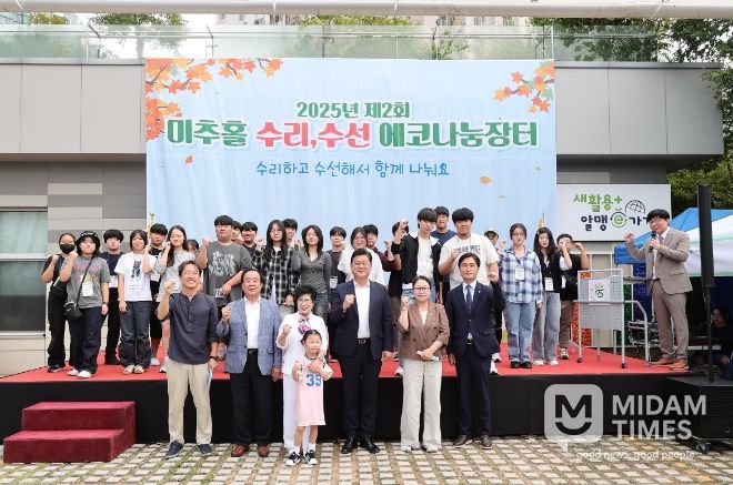 미추홀구, ‘하반기 미추홀 에코 나눔장터’ 개최