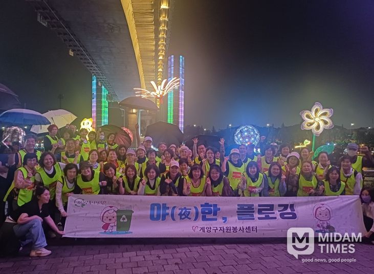 계양구자원봉사센터, ‘야(夜)한 플로깅’ 봉사활동
