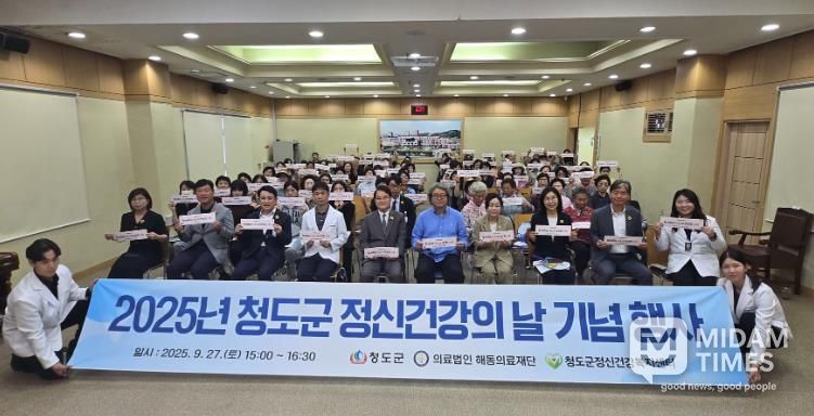 청도군, 정신건강의 날 기념 ‘ 청년고민상담소 ’열어