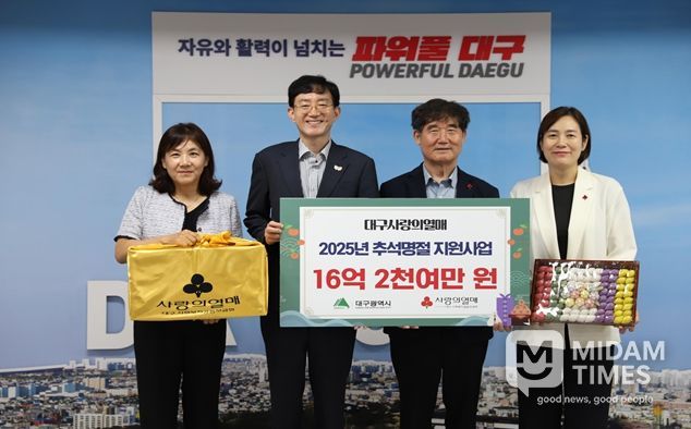 대구시, '2025년 추석명절 지원사업' 전달식