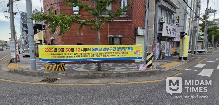 동빈교 개체공사 일부구간 양방향 개통 안내 현수막.