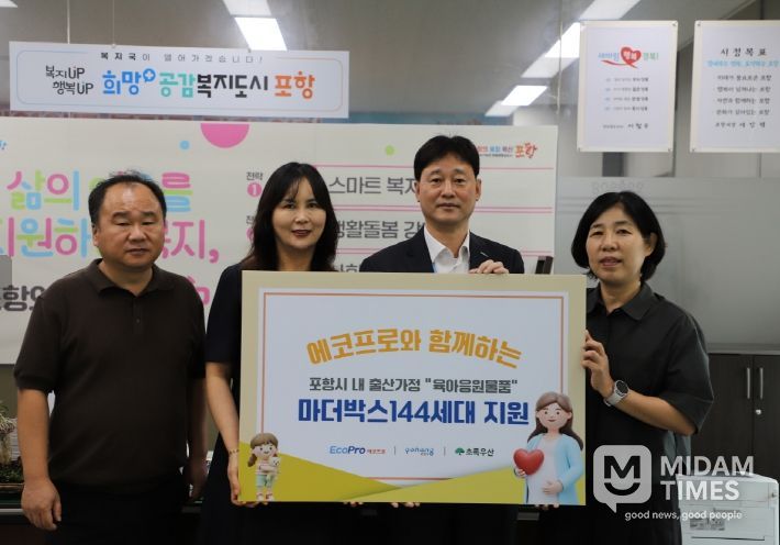 지난 25일 에코프로가 시청을 방문해 ‘마더박스’ 144세트(3,600만 원 상당)를 기탁했다.