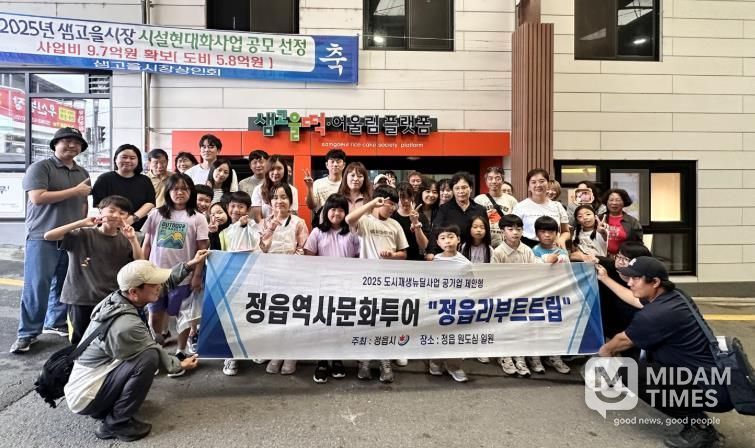 정읍시 ‘역사문화투어’, 도시재생과 문화체험 결합해 성황리 마무리