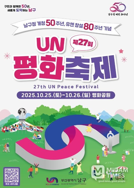 제27회 UN평화축제 25~26일 개최