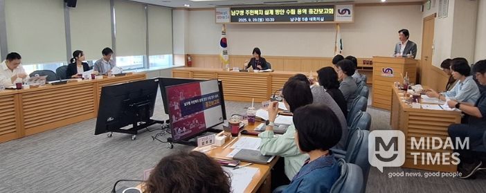 「남구형 주민복지 설계 방안 수립」 중간보고회